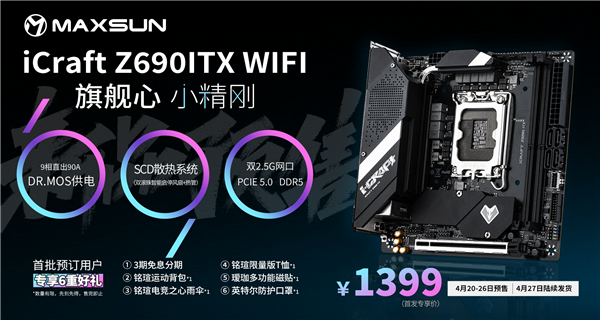 12代酷睿旗舰小板!铭瑄电竞之心Z690 ITX上架:双网四屏接口太齐全