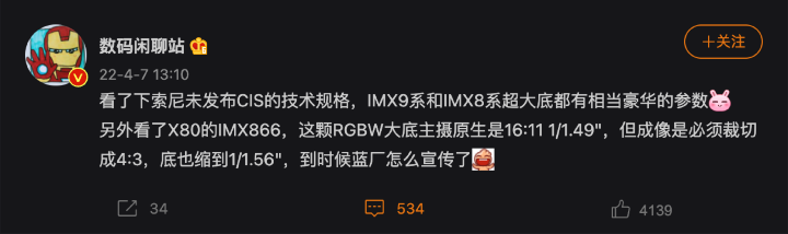 Sony 传将推出新传感器,vivo X80 系列将抢先采用 IMX866