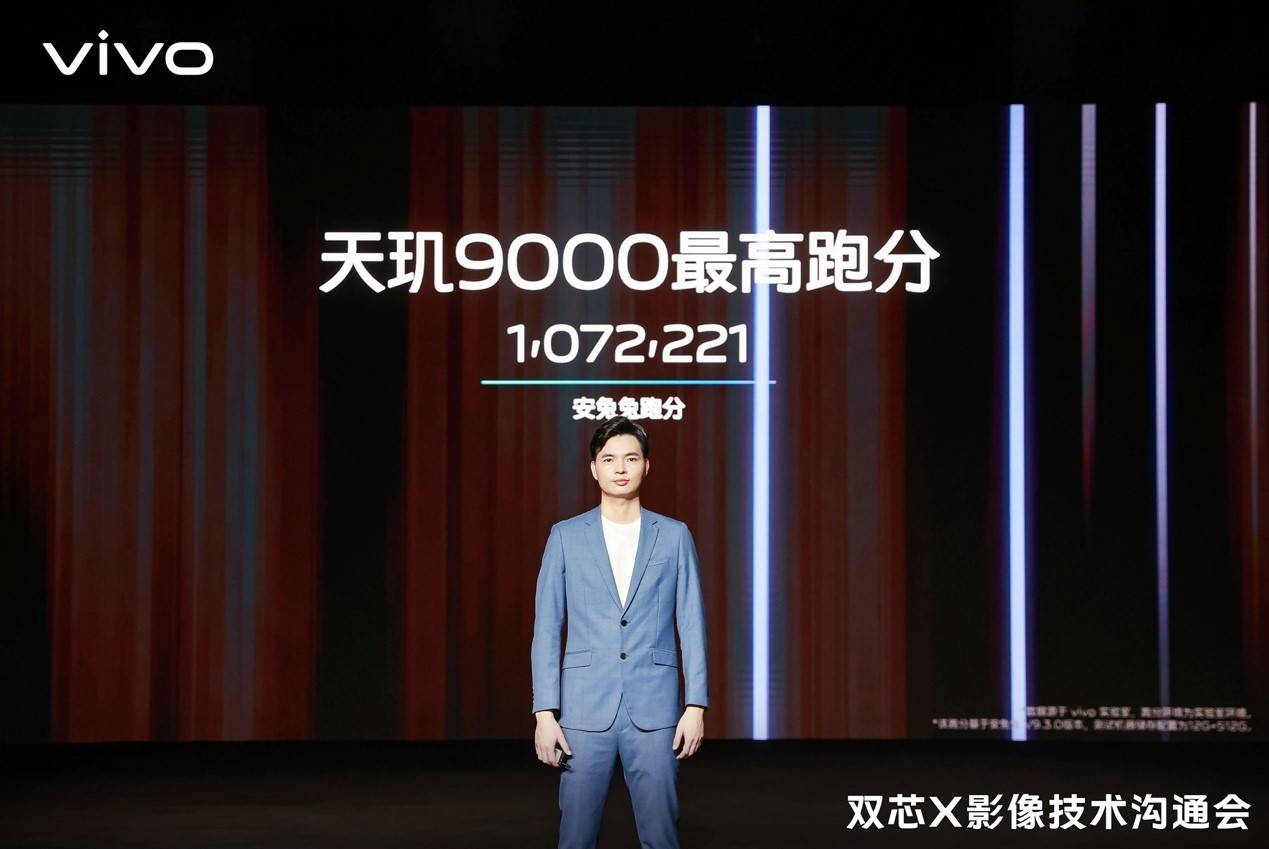 联发科携手vivo首次实现“双芯协同”,全面释放天玑9000旗舰能力