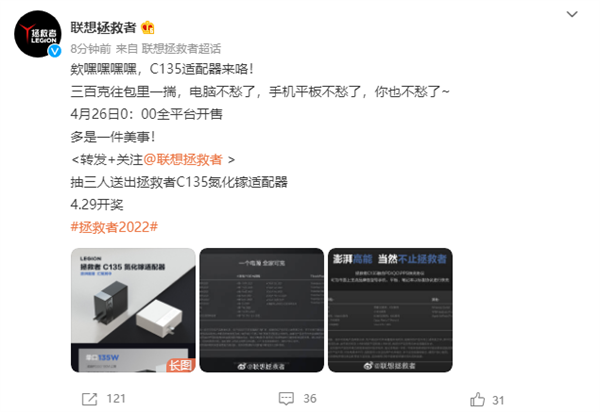 体积小了74%!联想拯救者推C135 135W氮化镓充电器新品:首发199元