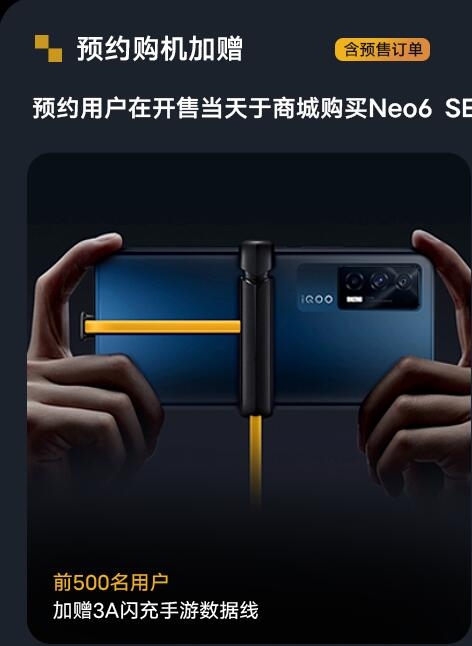 骁龙870加持！iQOO Neo6 SE官宣：5月6日正式发布