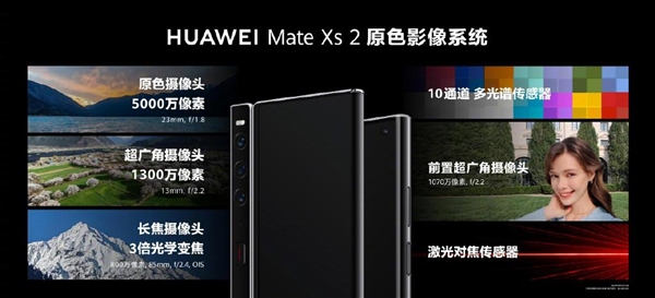 9999元起 华为Mate Xs 2折叠屏旗舰手机发布:超轻超平、近乎完美无痕