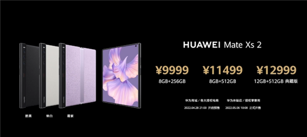 9999元起 华为Mate Xs 2折叠屏旗舰手机发布:超轻超平、近乎完美无痕