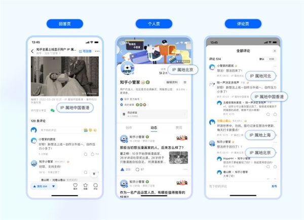 知乎上线显示用户IP属地功能,强制开启