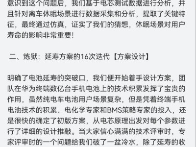 问界M8纯电版电池延寿技术揭秘：16版迭代，华为手机电池技术助力