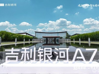 吉利银河A7试驾体验：超低油耗与豪华配置，中级插混轿车新选择