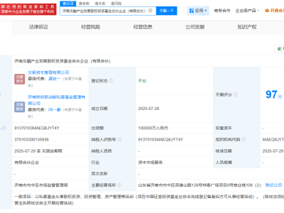 济南新设10亿产业发展基金，交融产业迎来资本助力！