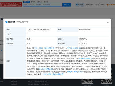 华为遭侵权，侵权方终公开道歉！