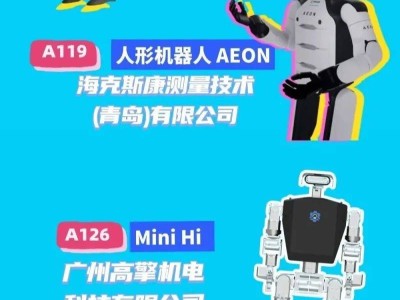 2025世界机器人大会下周启幕，200余家企业携1500余展品共襄盛举