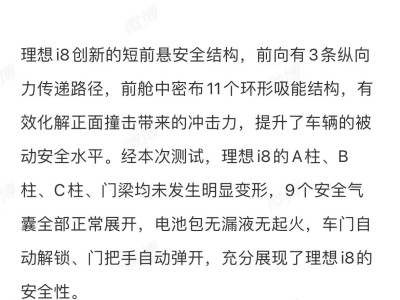 理想汽车碰撞测试回应：i8安全性获验，与乘龙卡车无直接竞争
