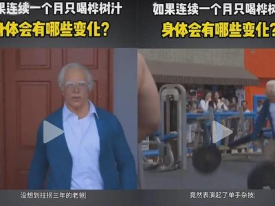 白桦树汁：中年人的“自然充电宝”，还是行为艺术的载体？