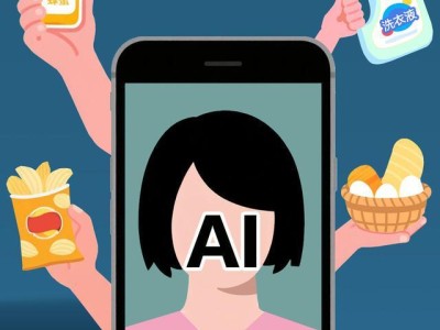 AI名人带货频现虚假，守护网络消费信任刻不容缓