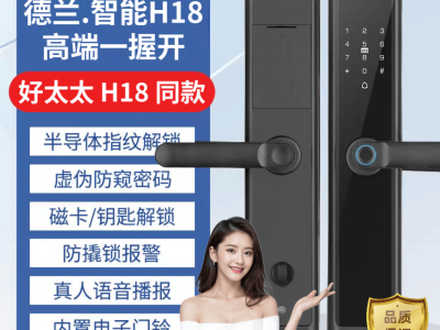 德兰智能锁H18升级款，好太太同款低价，铝合金材质，一握即开