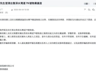 李嘉诚深水湾“老宅”售价50亿港元？李泽钜：全属虚构