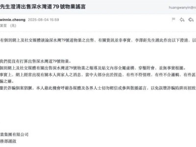 李嘉诚豪宅50亿出售传闻遭长子李泽钜否认