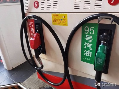 92与95号汽油大揭秘：耐烧真相与混加后果