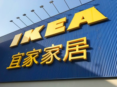 宜家携手京东，家居电商版图再扩容！
