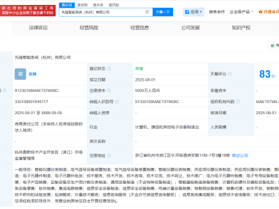 先锋电子重磅出击！新设智能系统公司，注册资本高达5000万