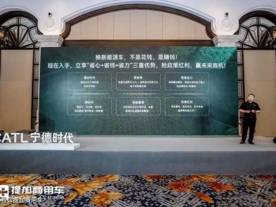 宁德时代商用电池技术分享会：赋能司机，解锁电车高效运营秘籍