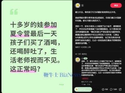 新东方夏令营未成年人饮酒事件：已处分查房老师，加强安全管理
