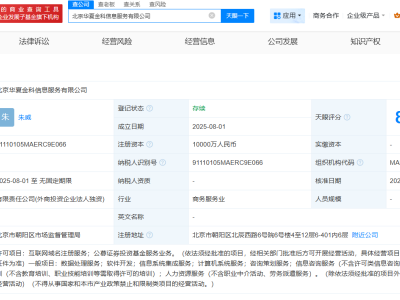 华夏基金重磅！新设金科信息服务公司，注册资本高达1亿