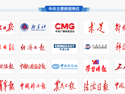 2024年度中央主要新闻单位名单公布，涵盖人民日报社等20家机构