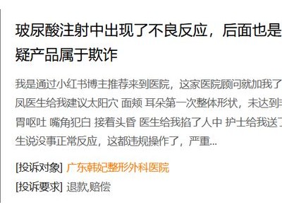 医美行业乱象：央视曝光水光针违规操作，韩妃姬妍兮等机构涉事