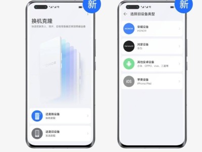 荣耀“换机克隆”App升级：实现全品牌数据迁移，鸿蒙系统也支持