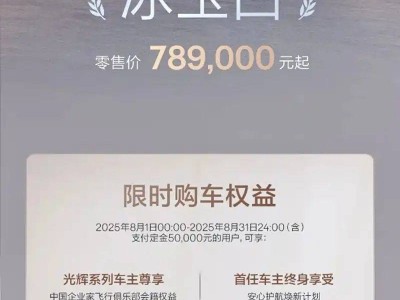 极氪009光辉版新增冰玉白配色，豪华配置与强劲动力并存