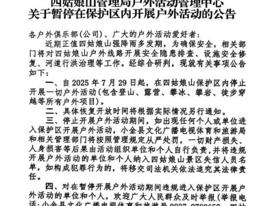 户外事故频发，央视致歉《山野的诱惑》，何川团队格陵兰创首登
