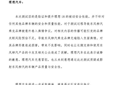 理想、中国汽研道歉，“对撞门”落幕，但乘龙卡车能否真正释怀？