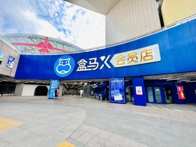 盒马会员店全面停业，新零售探索之路何去何从？