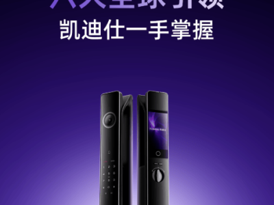 2025智能锁新选择：樱花、凯迪仕、华为，三大品牌引领家庭安防潮流