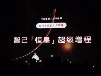 智己“恒星”超级增程：450km续航+800V快充，增程市场新变局？