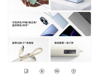 小米新款充电宝预售：自带线支持67W快充，仅需149元