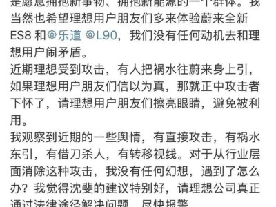 蔚来高管力挺理想，呼吁车主群体警惕网络“泼脏水”，建议尽快报警