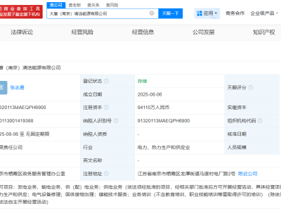 南京新动作！大唐集团与中国石化联手，9.4亿注册资本共筑清洁能源梦