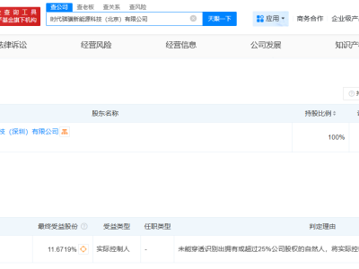 宁德时代全资控股，北京新能源科技新公司时代骐骥注册成立