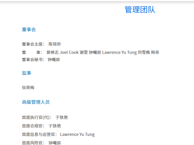 渣打证券高管调整：于铁艳、钟曦辰暂代CEO与CFO职务