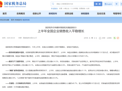 上半年企业销售稳步增长，以旧换新政策带动家具零售增34%