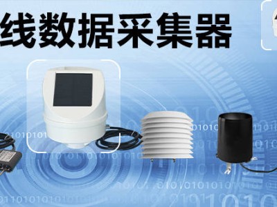 无线数据采集新利器：远程实时传输，赋能各行各业数字化转型