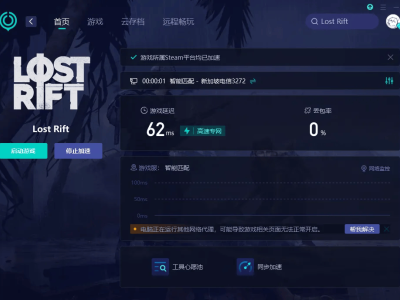 《Lost Rift》帧率优化指南：告别卡顿，畅享神秘群岛冒险之旅
