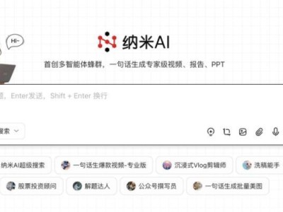 纳米AI引领智能体进化，重塑生产力边界