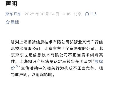 “震虎价”案终审判，京东养车赔500万，行业反思不正当竞争
