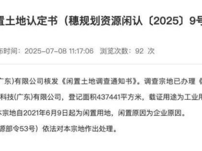 恒大汽车再陷困境：面临复牌大限与土地被收回双重挑战
