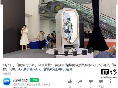 优艾智合发布人形机器人凌枢，全球首创新“一脑多态”架构亮相合肥