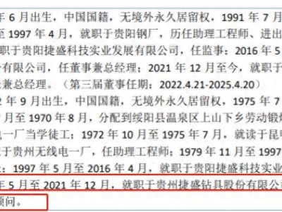 贵州捷盛拟北交所上市，韩黄二人控股超八成，73岁黄献萩再出山任技术顾问