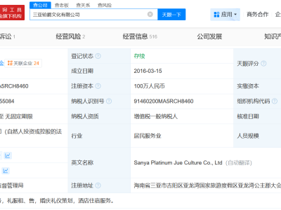 铂爵旅拍三亚公司运营状态引关注，是否遭遇经营异常？