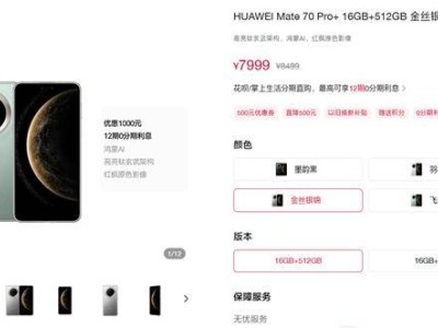 华为Mate 70系列大促来袭！全系最高直降千元，销量有望破千万