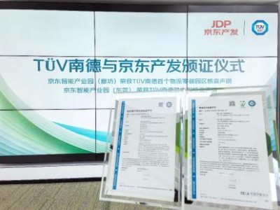 京东产发再添“零碳”物流园区认证，绿色转型助力双碳目标